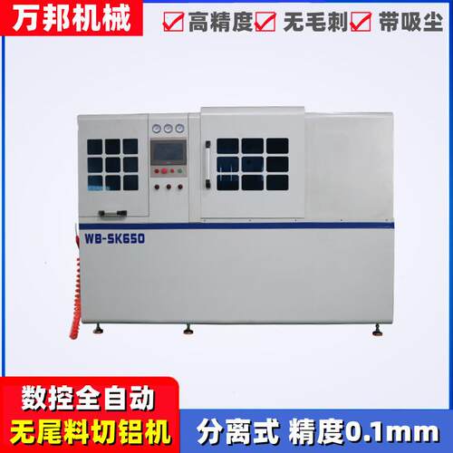 万邦65锯0无尾切机数控料工业WB-SK650铝铜棒全自动切割机直切分