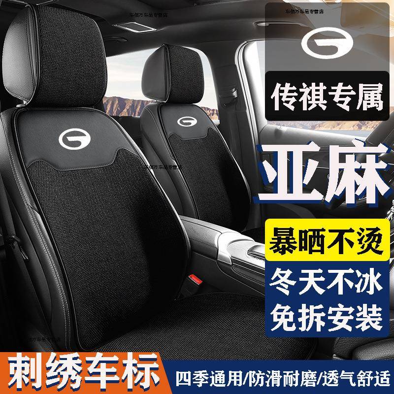 广汽传祺影酷专用坐垫M影豹POR6M8GS3GS4GS8E9汽座套车座椅套