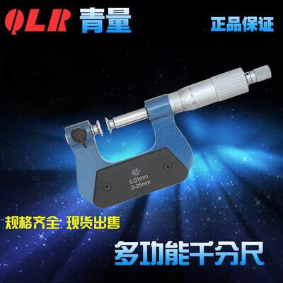 青海量具青量数显多功能外径分尺/0-25-550-2050千MM23-1-MRE000