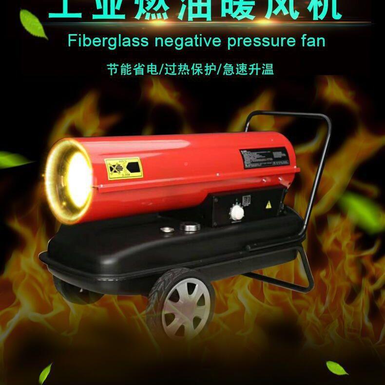 70w1070k0kw工业暖风机养油殖场柴热风炉大功率暖取器燃油烘干机