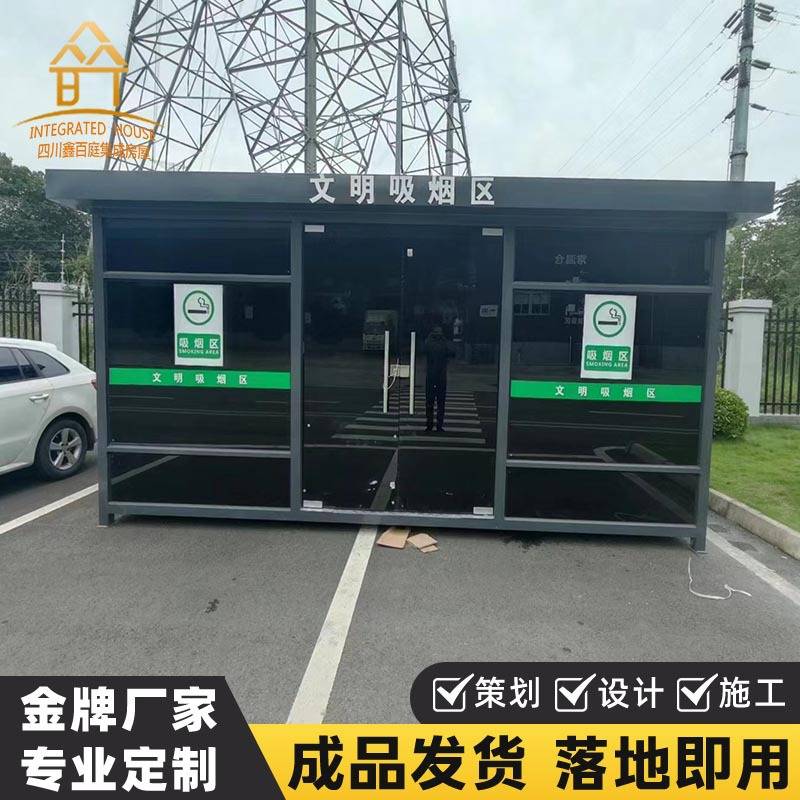 四川厂家成品移动吸烟室公共抽烟休息室户外新款吸烟亭钢结构岗亭