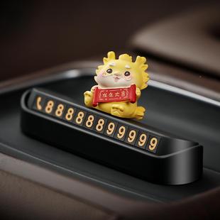 龙年大汽车时停车电号码 饰话 牌创意车吉内789摆件挪车牌车临载装