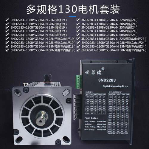 130列铝壳系进电机+B驱动器3ND2IMO283套装1步30BYG350防水防尘开