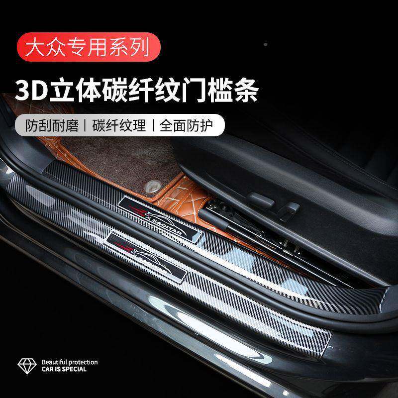 工厂ly406774探岳速腾宝来迈腾门槛条观途铠岳途途昂途朗逸纤碳维