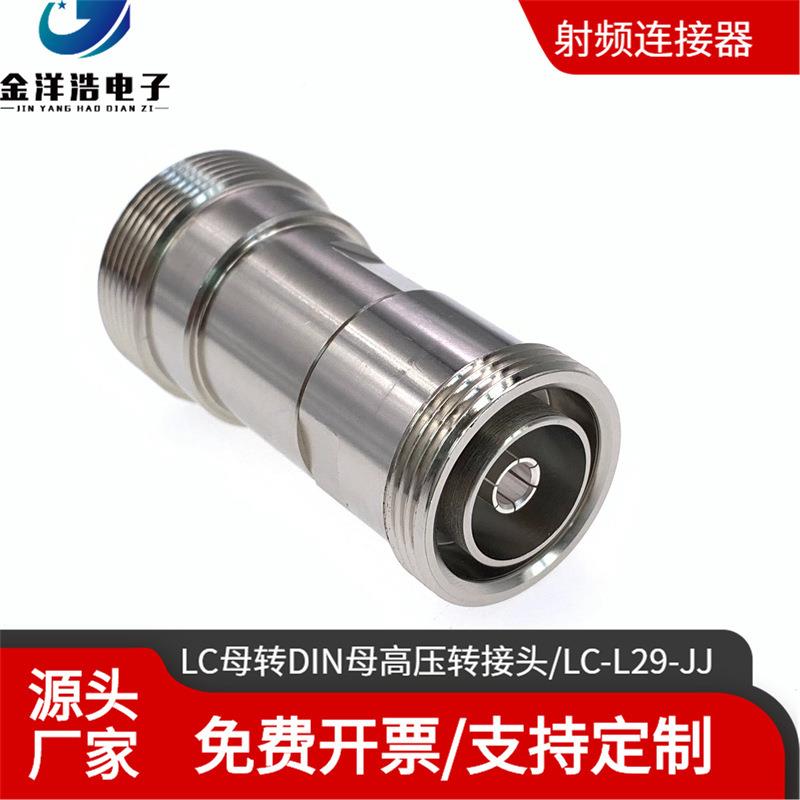 L母转DIN母大率高压转接头L2母转L9C母DINC-LC-KK半导LKX体大功功