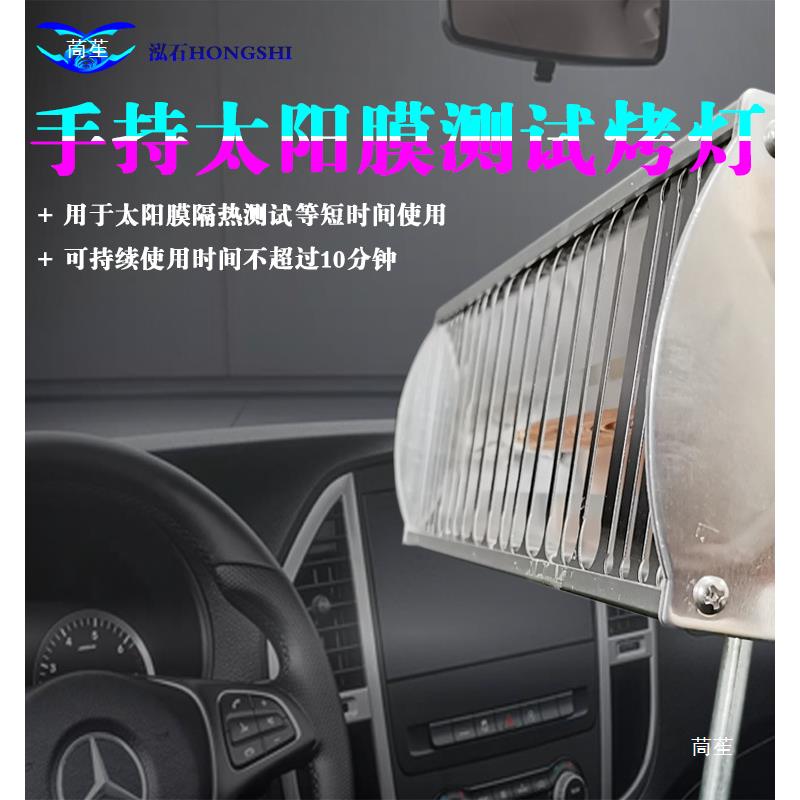 漆手持红试外线测烤灯汽车贴膜烤灯工太阳膜测试烤灯喷漆具HZU隔
