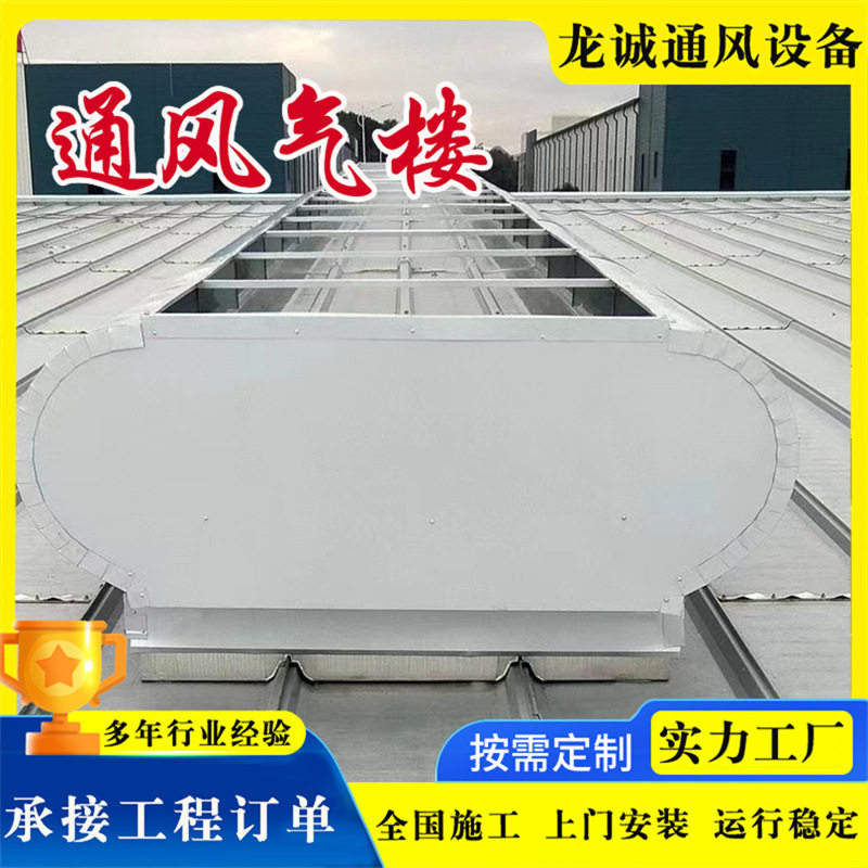 05J621-3图集屋脊通风气楼圆拱侧开通风天窗薄型成品通风器气楼