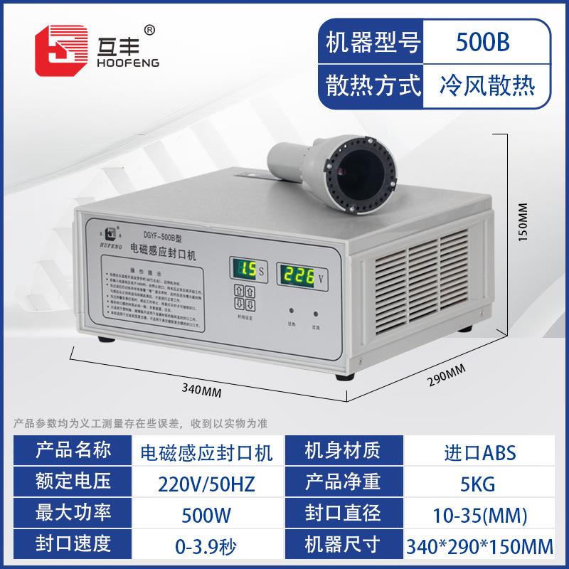 互丰500B手持封嘴电小磁感UJX应封口机尖瓶滚珠瓶奶嘴瓶瓶口铝箔