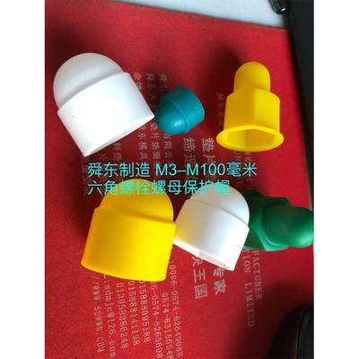 六角螺栓螺母盖地脚ODJ螺栓螺母护套保六角栓螺螺母罩壳尼龙螺母