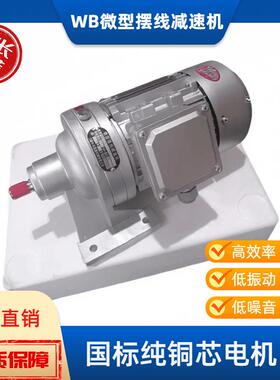 B5WB85WB10W0WWB100-WDB1620WB150微卧型摆线减速机式立式配电机