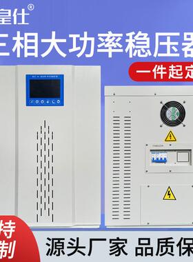 k皇仕50w三相26846交稳压器380流KVA补偿式家电源工业稳压器厂定