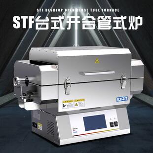 STF台式开电合管式炉ID-02ST窑还原快速退炉热处理电电炉丝炉子火