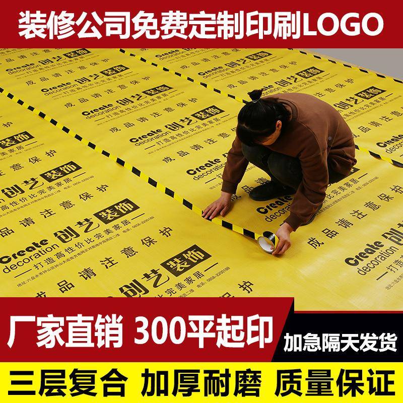 装修地面墙面地膜地瓷砖地保加厚耐磨UDW防潮膜装砖饰板公司护膜