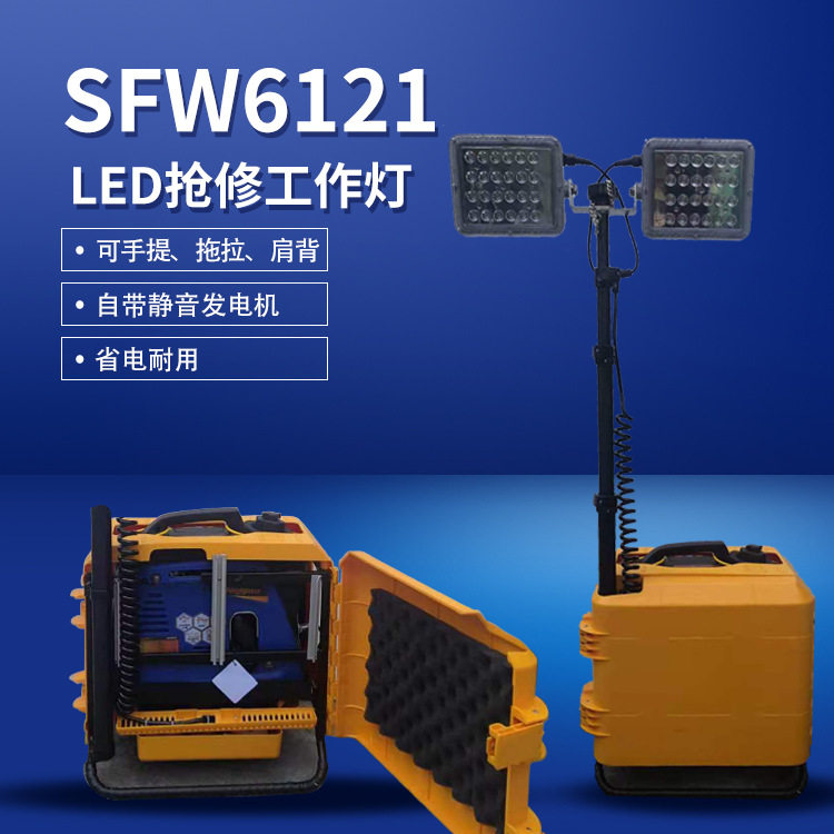 便携升降双灯头LED应急工作灯