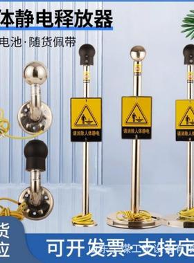 煤矿用13035本安型人体静电电释放仪家直销油站触摸厂式加静消除