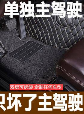 汽车主驾驶室位单24366片脚垫正副单个V全包围南DX53东DX73V菱致