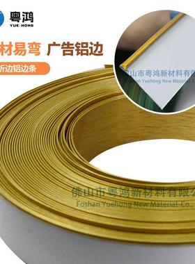 厂家包供DDO拉丝折边铝边条光字围边广直告发字边条围边字边卷带