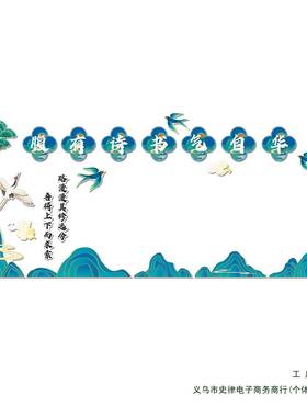 古风饰教室布置装班级走FRY文化墙贴环创小学初品中黑板报廊作展