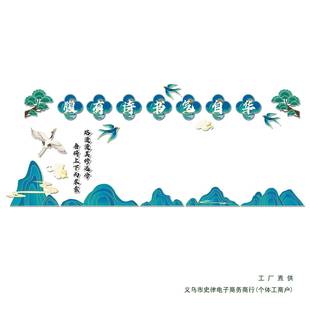 古风饰教室布置装 班级走FRY文化墙贴环创小学初品中黑板报廊作展