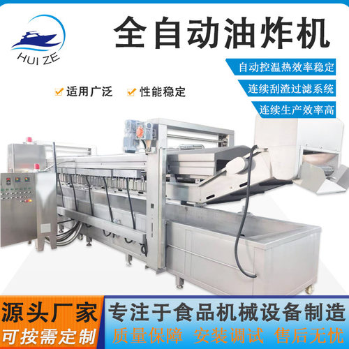 汇泽全自动连续油炸流水线设备