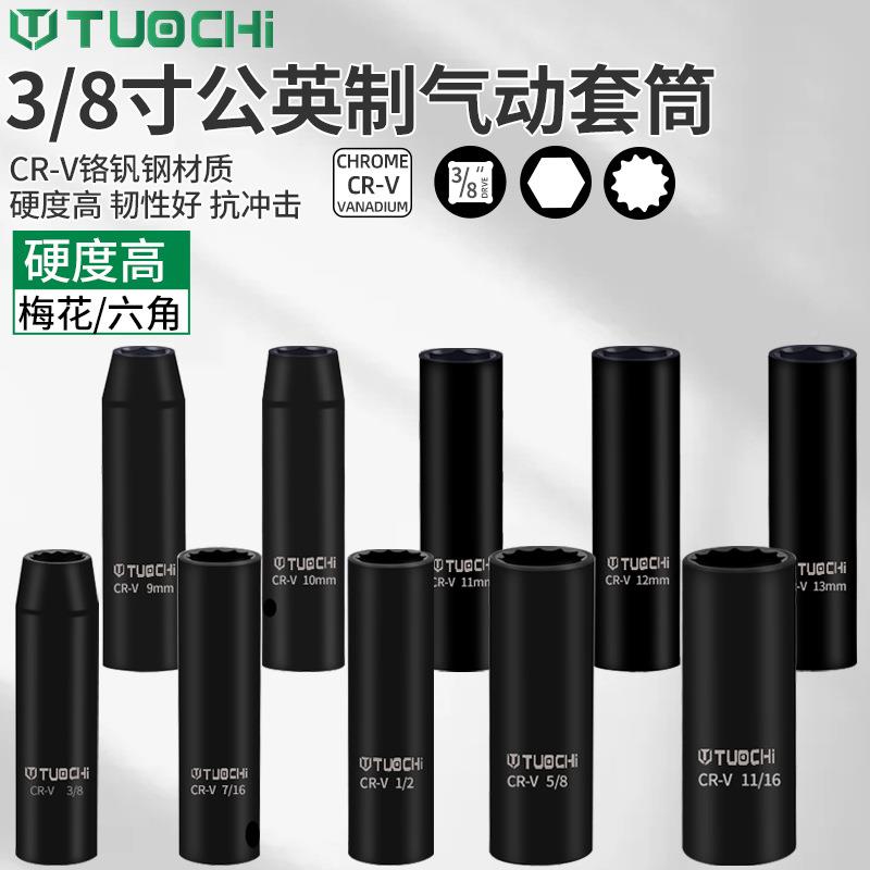 飞3/8中公英制套筒46加长六角风炮头轮冲棘击套筒工84832具组合件套装