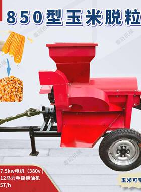 家用电动玉米东扒皮米脱粒一体机50型玉脱粒机XBM北苞米打粒8机