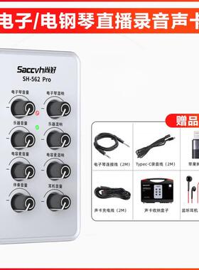 尚好直SACCVH新款尚AGX好562）pro电子琴电（钢琴声卡手机播内录