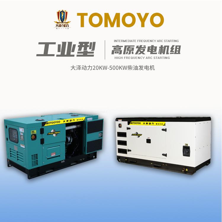 大泽動力TO62TOMOYO电0冷00柴发电机60KW大型四缸水静油音箱式工