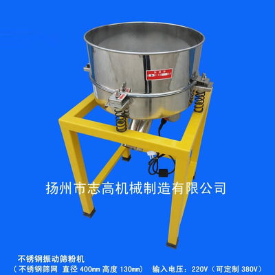直径400mm不锈钢振动筛