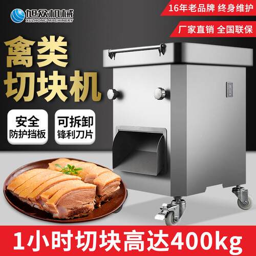 全自动XZL禽类小多型切块机食堂商鸡用切鸭鱼肉功切能禽类块机器