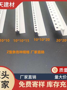 ZZ型护角型字修边条天花吊顶收口Z条厂槽家吊顶阴阳角收口型工艺