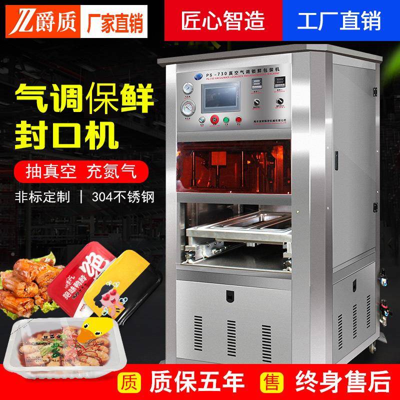 铝箔垫片封口机锡动纸盒打838海鲜全自气调保外鲜包装锁住机卖密