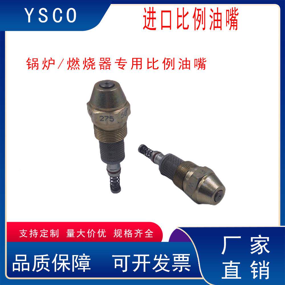 原装进口比例油JMK嘴燃烧器喷油嘴例喷咀比燃烧油机配件燃嘴50度