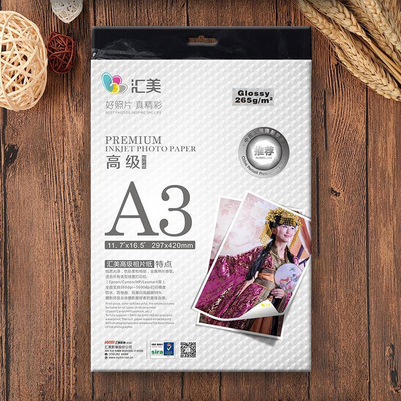 汇相纸A3喷墨数打印照片纸265克26美5纸克钻石相片纸RC像光面防水