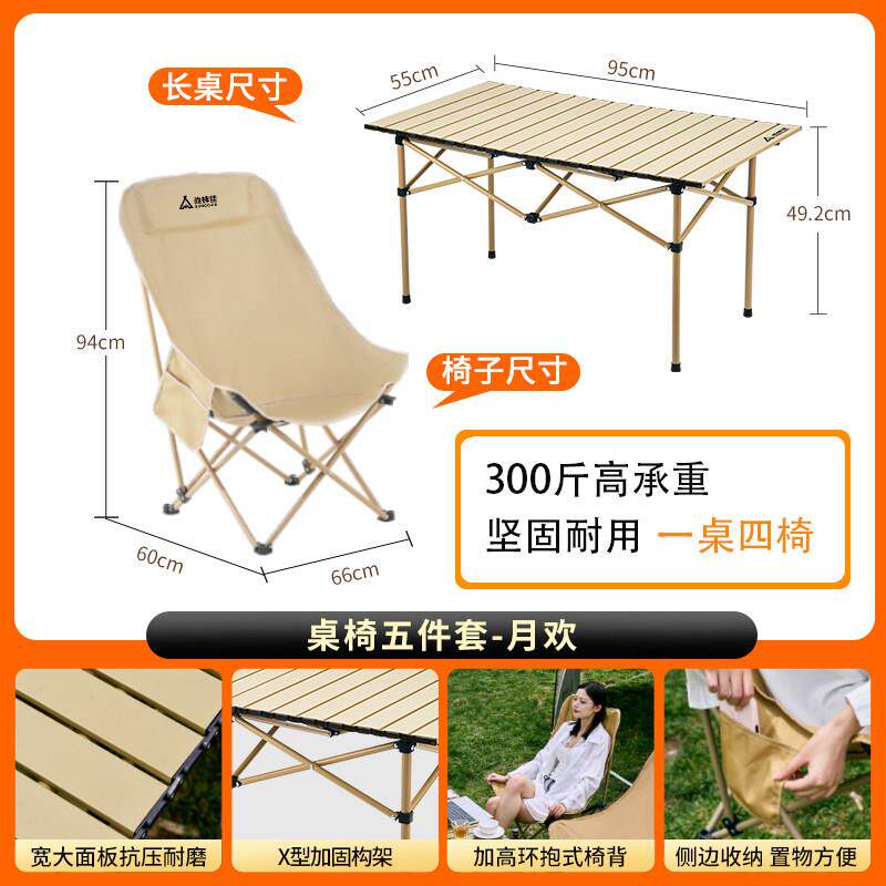 佳尚烤桌户外桌椅套装折叠椅月XEB亮椅蛋卷桌  可携式椅套装露营