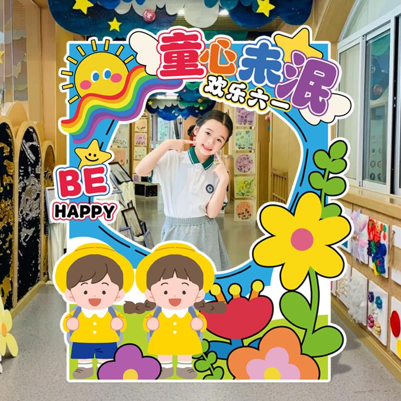 61六一童节学校幼儿园教室氛围拍照KT拍景照相板框装饰品场儿布置
