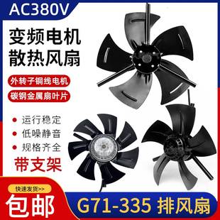 100 200 3151A 频电机散热排风扇380V变3通风机G 280