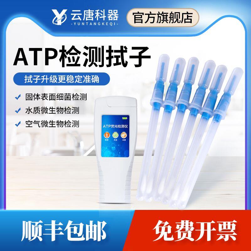 云ATP光萤检测仪拭子微生物细菌快速采唐棒手持清洁度试样子