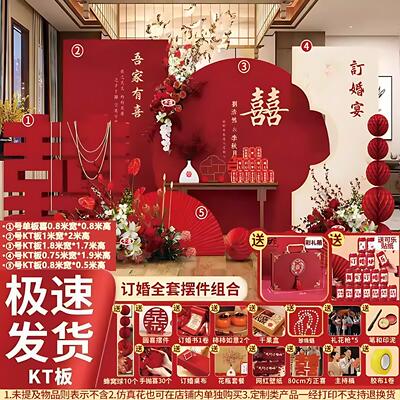 订婚布置装饰婚宴现场布置订背gfDF6RVh景板摆件摆用台品大全全定