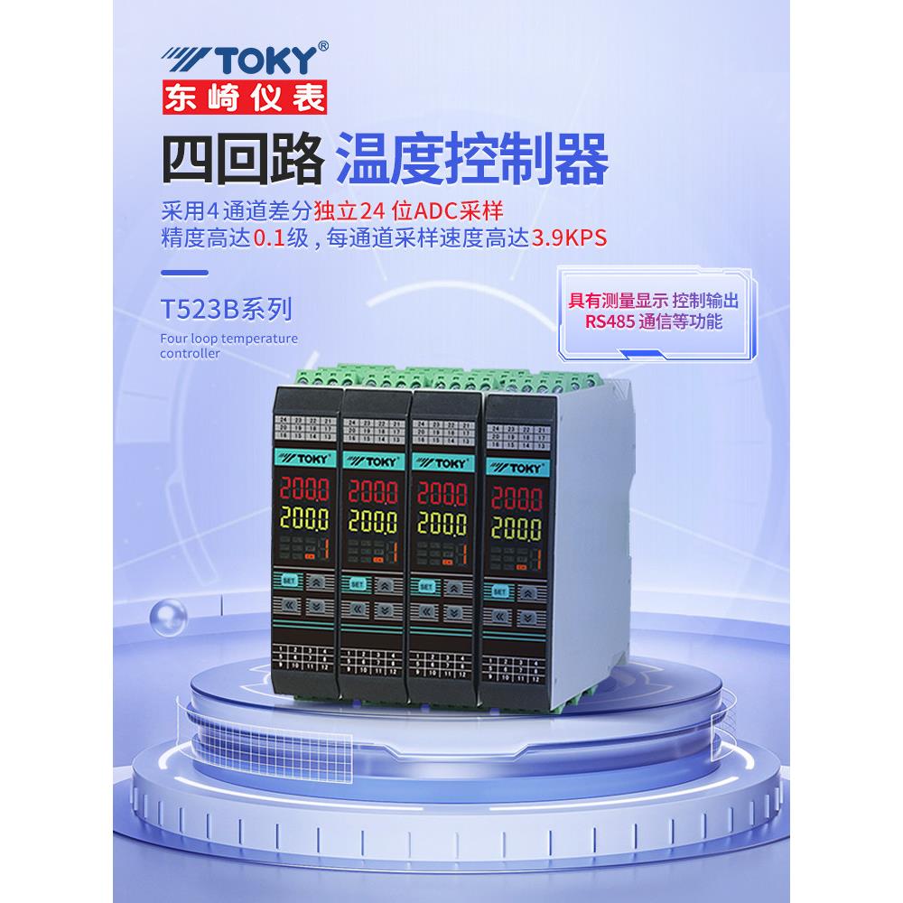 东崎干T52B路抗强3扰温控器智能自ASW动温控仪多回路导轨式温四控