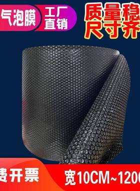 黑色气泡膜包加厚泡泡纸防震装宽膜快递打泡沫30SIT/5包0/100/120