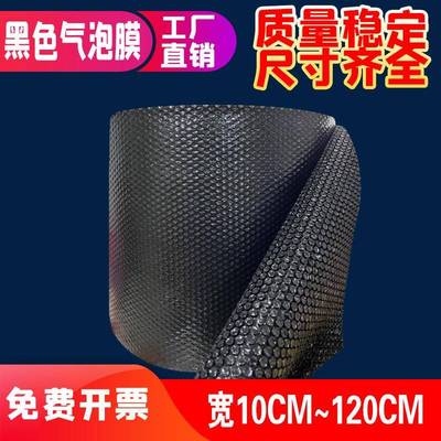 黑色气泡膜包加厚泡泡纸防震装宽膜快递打泡沫30SIT/5包0/100/120