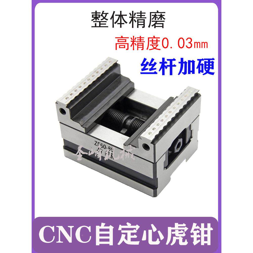 虎高精90150度四轴五轴定自心钳螺杆式精密夹具钳口工可拆卸加中