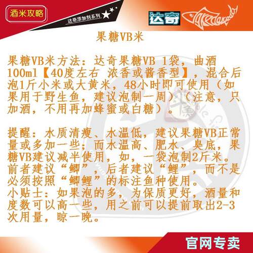 达奇钓鱼小药添加剂果糖料牛vb鲫鲤鱼饵料果酸甜100酒泡米窝野钓