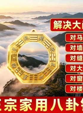 镜纯铜八卦镜凸镜大门凹镜太店镜对门窗户阳极FLT台铜化解铺农村