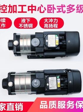 卧式多级离心泵加工中心环水泵数控机床高压冷却CMH泵2泵-30循泵