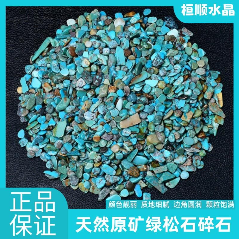 然原矿绿松石供佛供曼石扎料无孔绿松原石毛碎石鱼GCB缸花天盆造