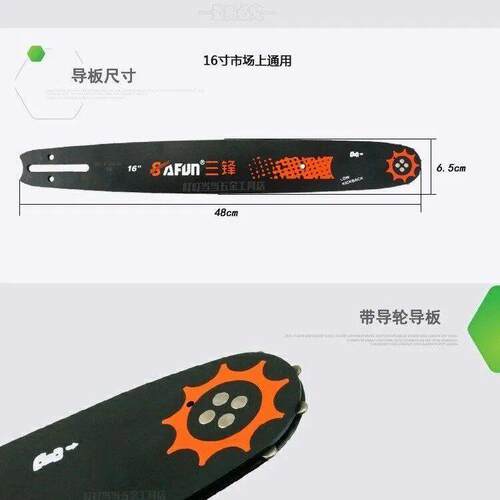 三锋原电链405锯导板三装锋16链 条16寸电链锯通寸用导板链条