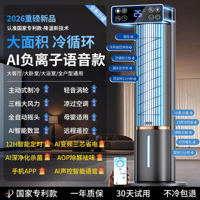 德LW2026新款制冷空调扇家YZ-FKL-M用静音冷风机落地电风扇小国型