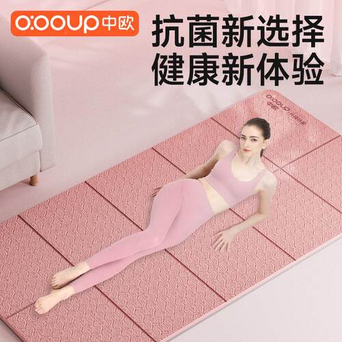 瑜可折叠伽垫抗菌便携防滑加厚午睡式垫健垫OOOUP中身家用地儿童